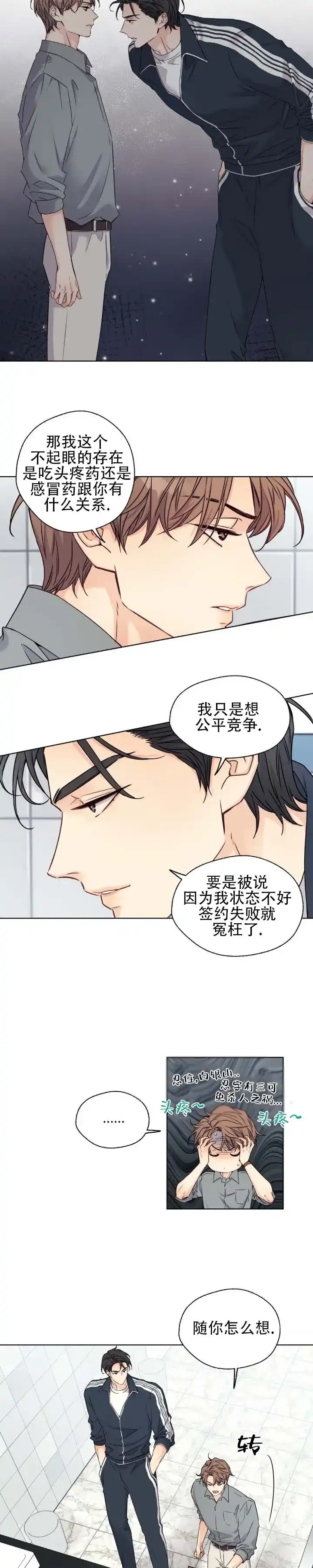 第4话-破冰法则-（第7张）