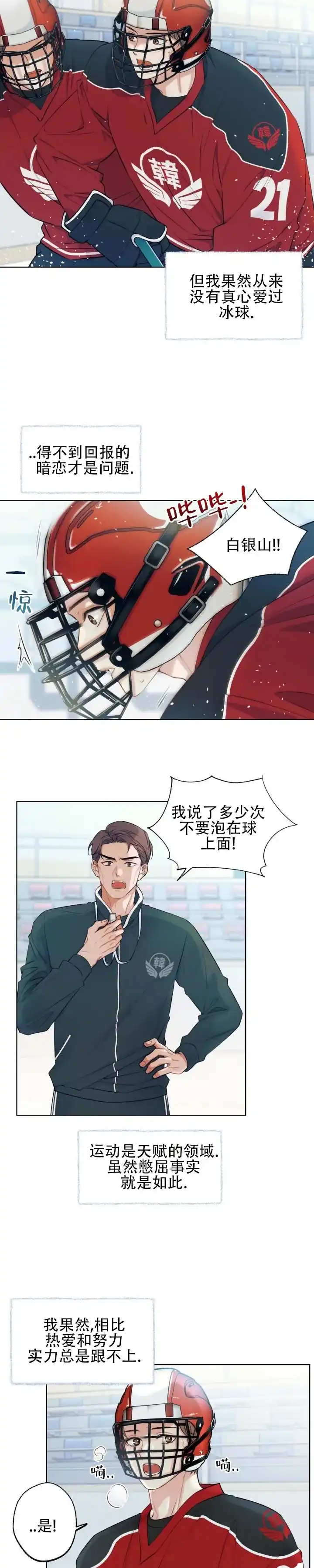 第4话-破冰法则-（第2张）
