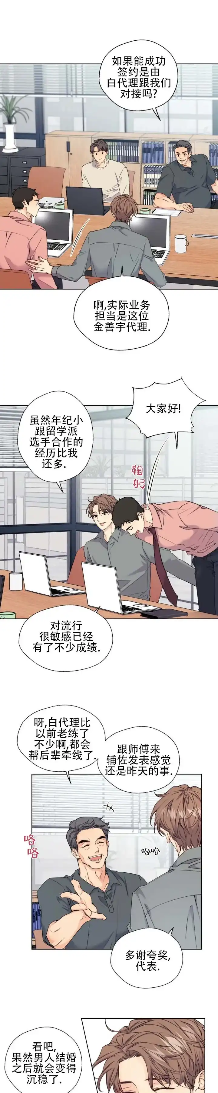 第5话-破冰法则-（第3张）
