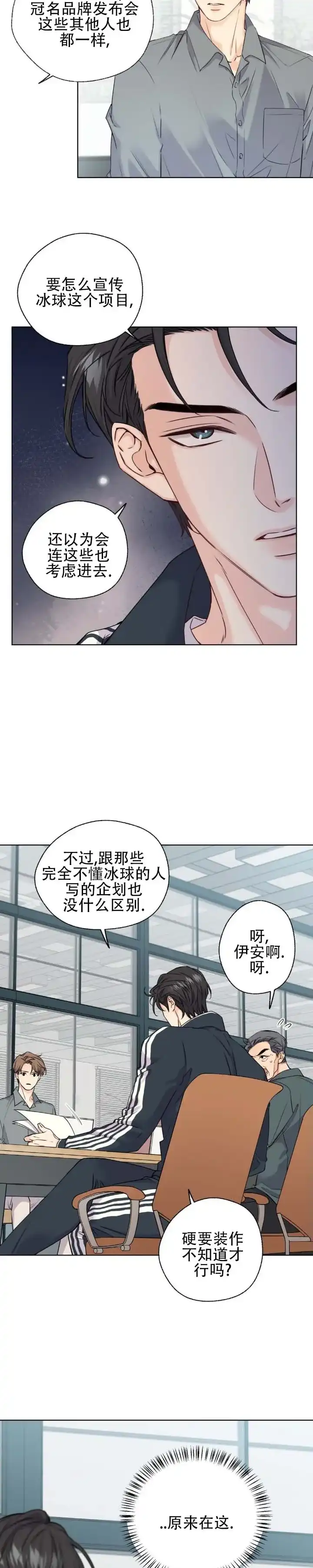 第5话-破冰法则-（第5张）