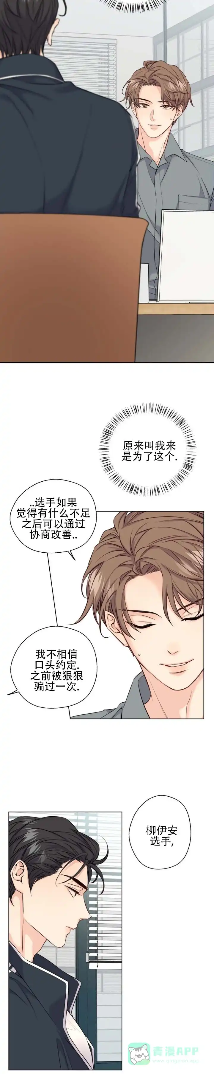 第5话-破冰法则-（第6张）