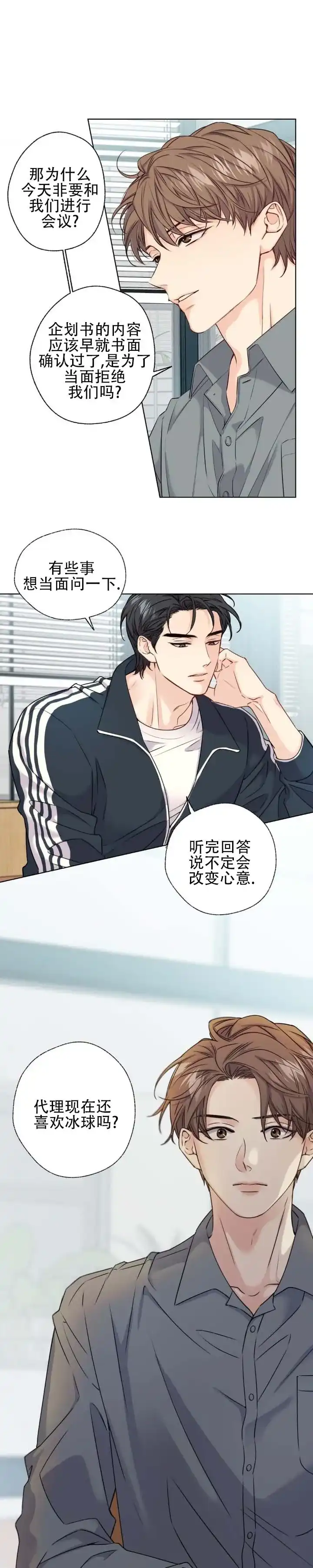 第5话-破冰法则-（第7张）