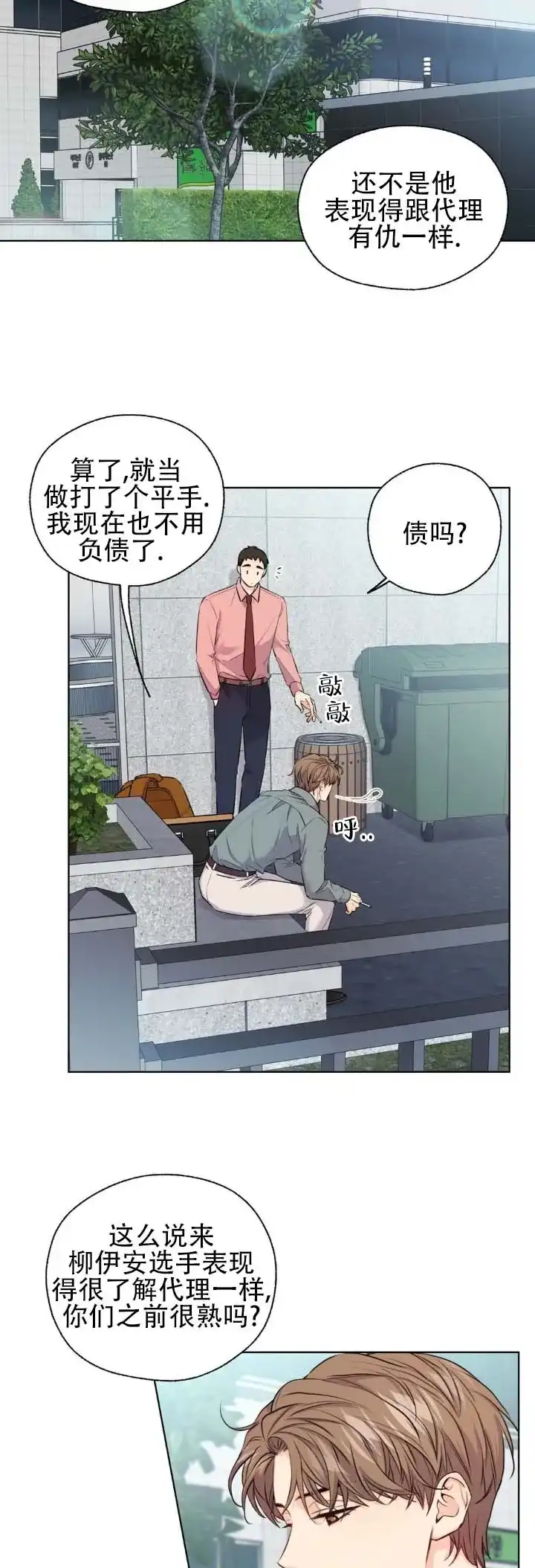 第6话-破冰法则-（第4张）