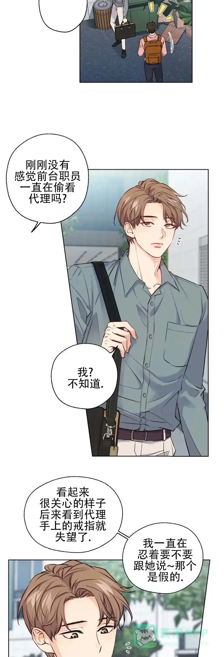 第6话-破冰法则-（第6张）
