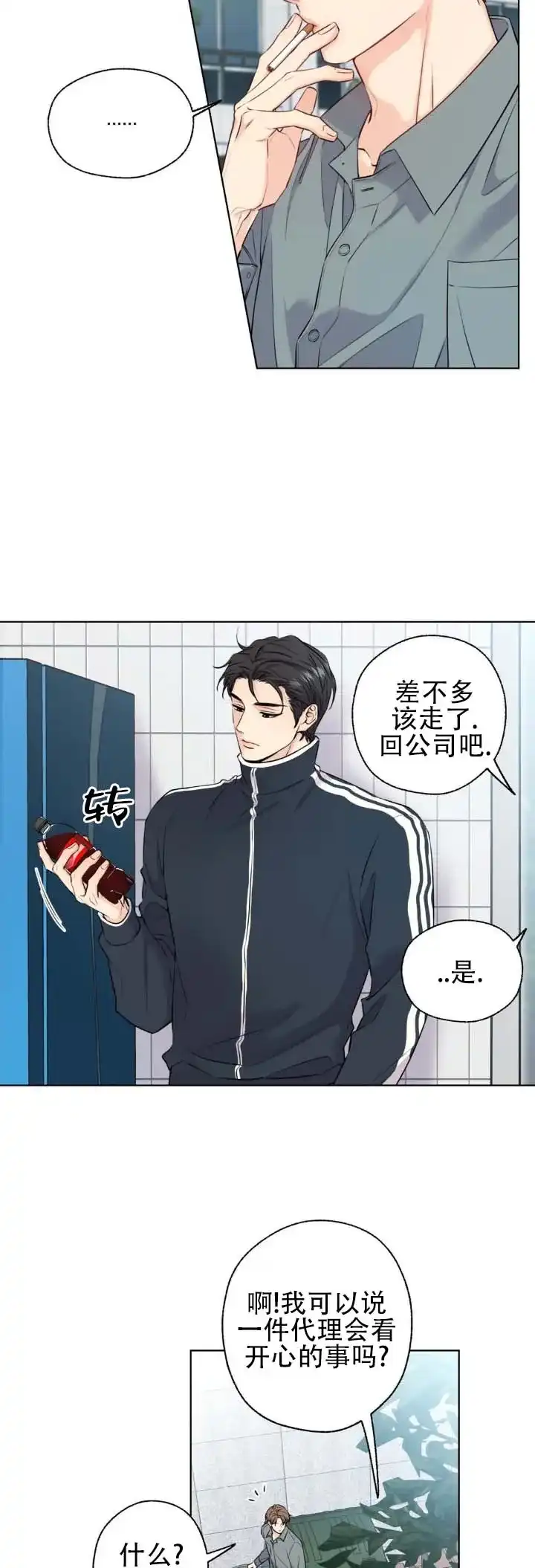 第6话-破冰法则-（第5张）