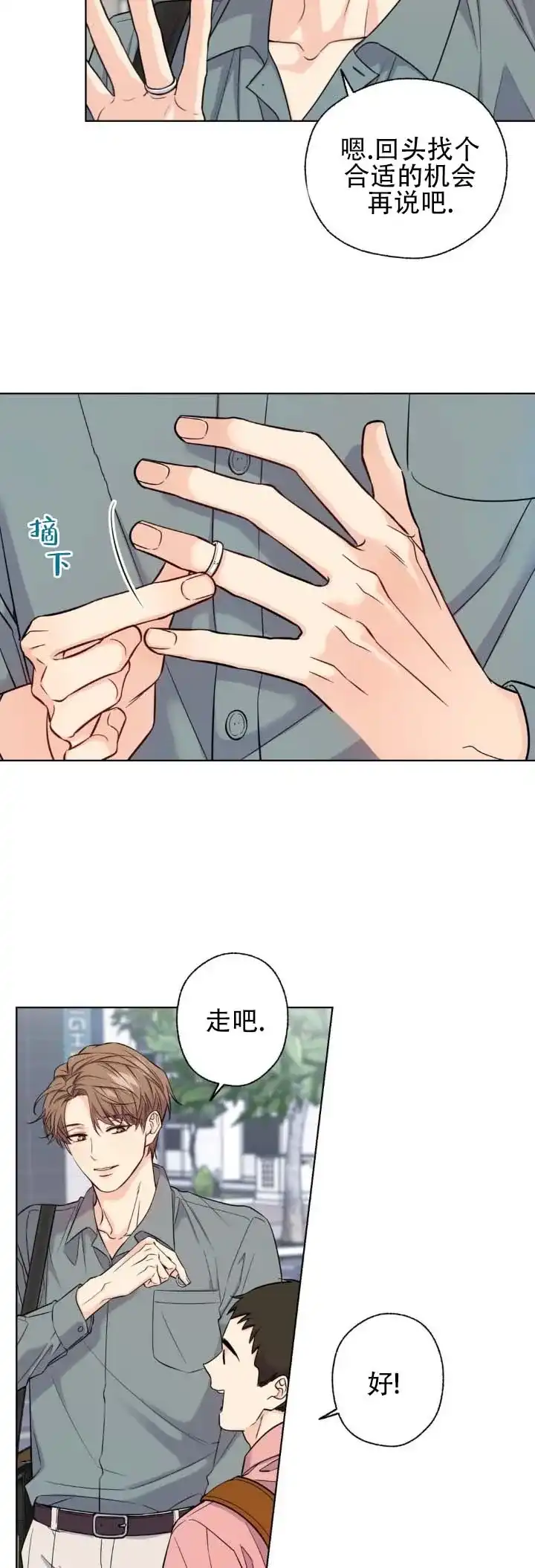 第6话-破冰法则-（第8张）
