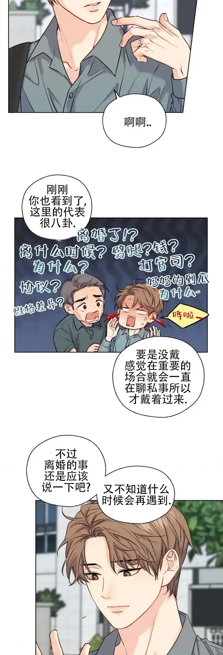 第6话-破冰法则-（第7张）