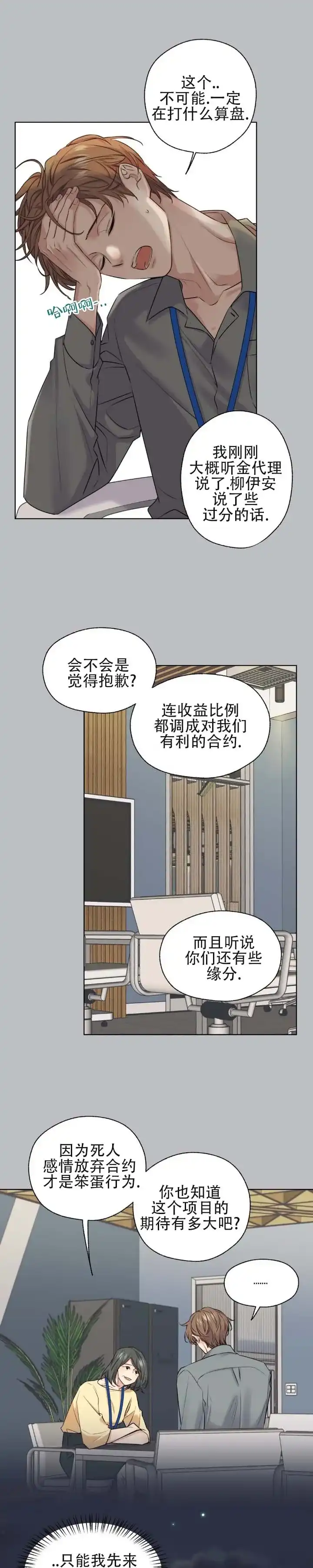 第7话-破冰法则-（第5张）