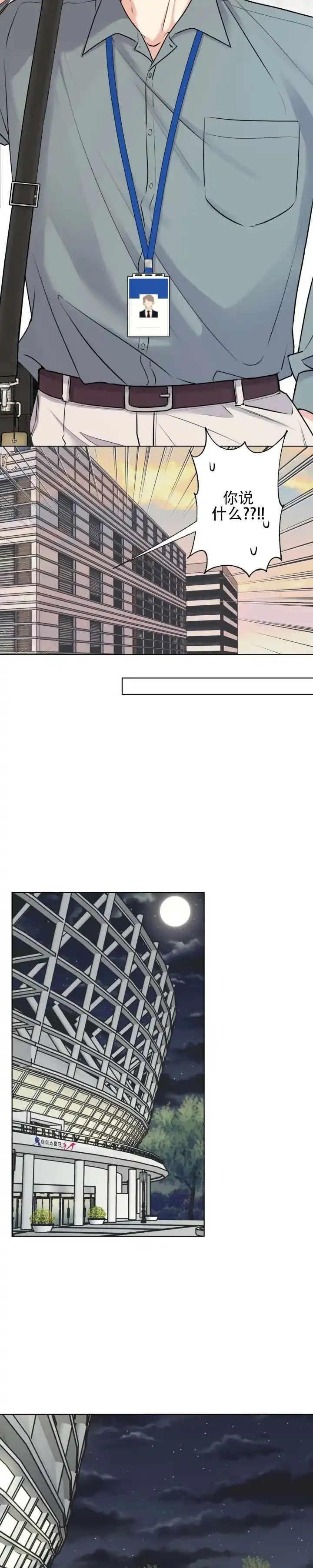 第7话-破冰法则-（第3张）