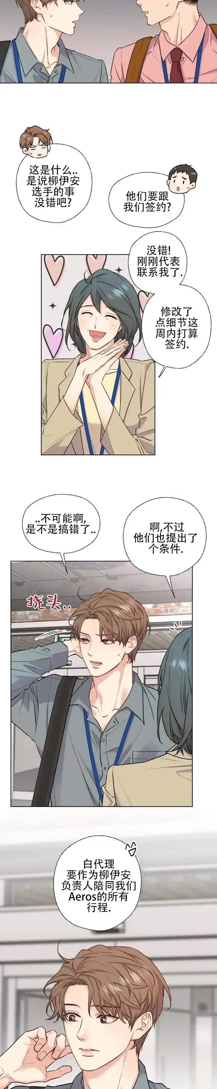 第7话-破冰法则-（第2张）