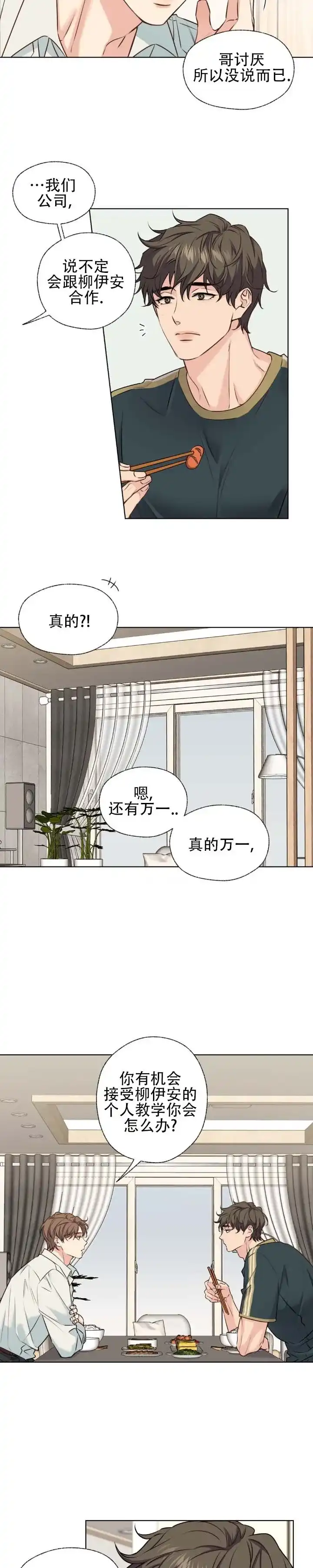 第9话-破冰法则-（第10张）