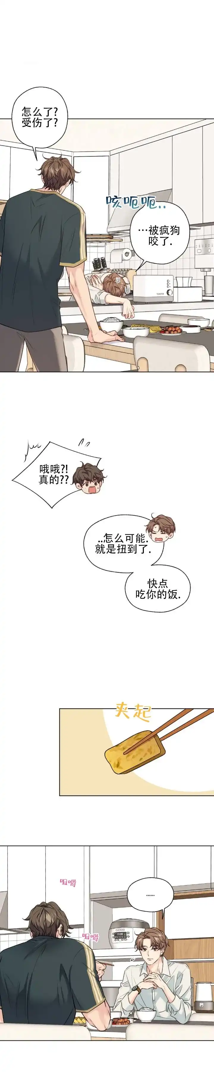 第9话-破冰法则-（第7张）