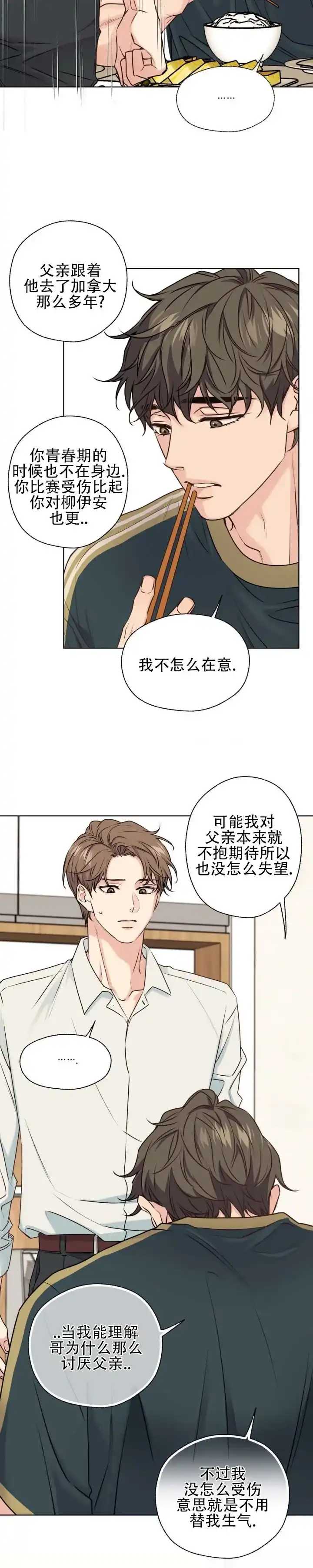第9话-破冰法则-（第12张）