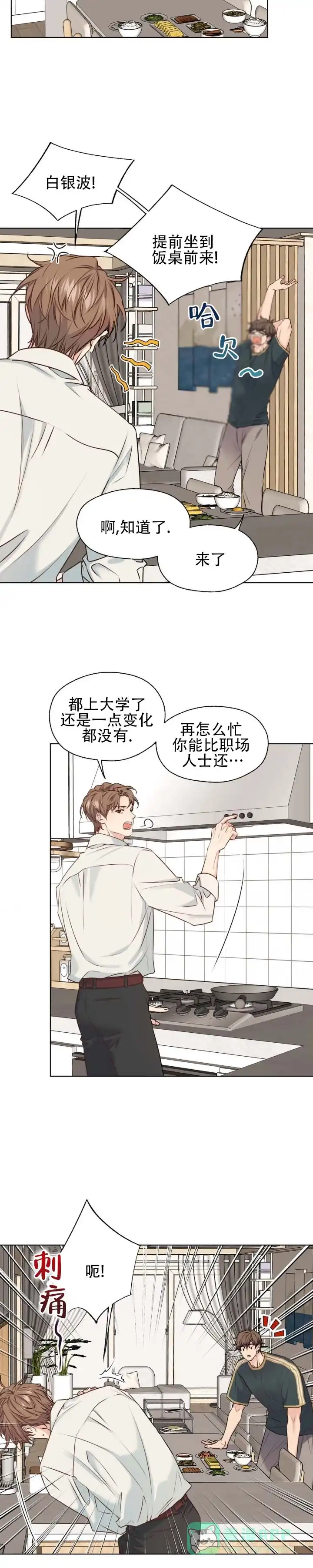 第9话-破冰法则-（第6张）