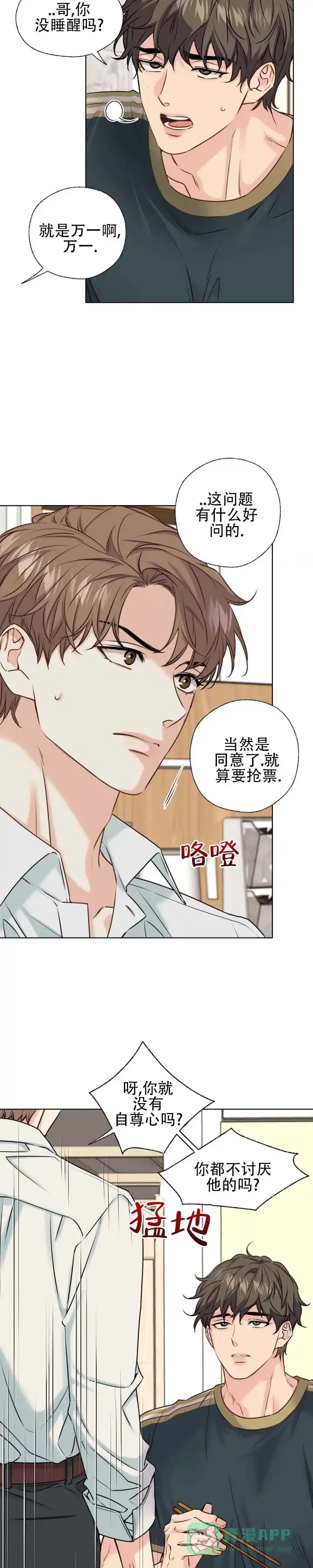 第9话-破冰法则-（第11张）