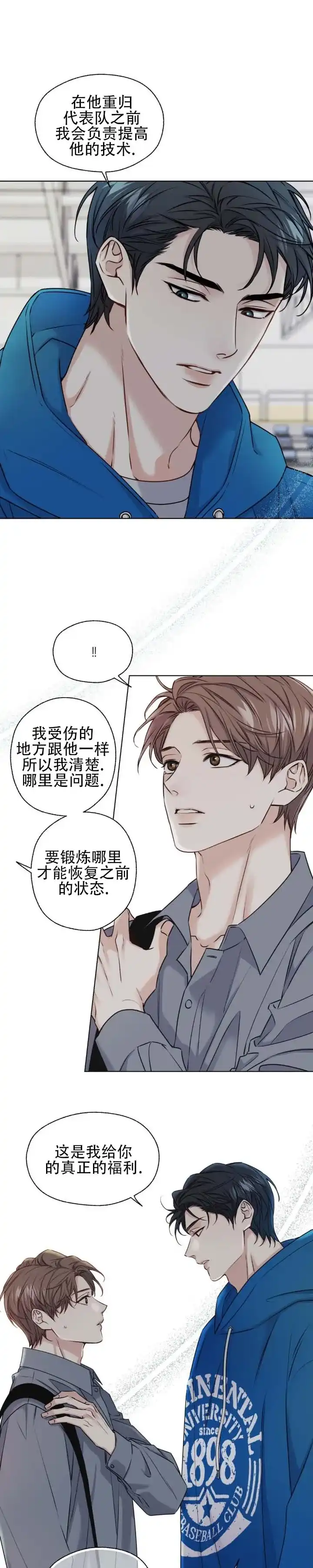 第9话-破冰法则-（第4张）