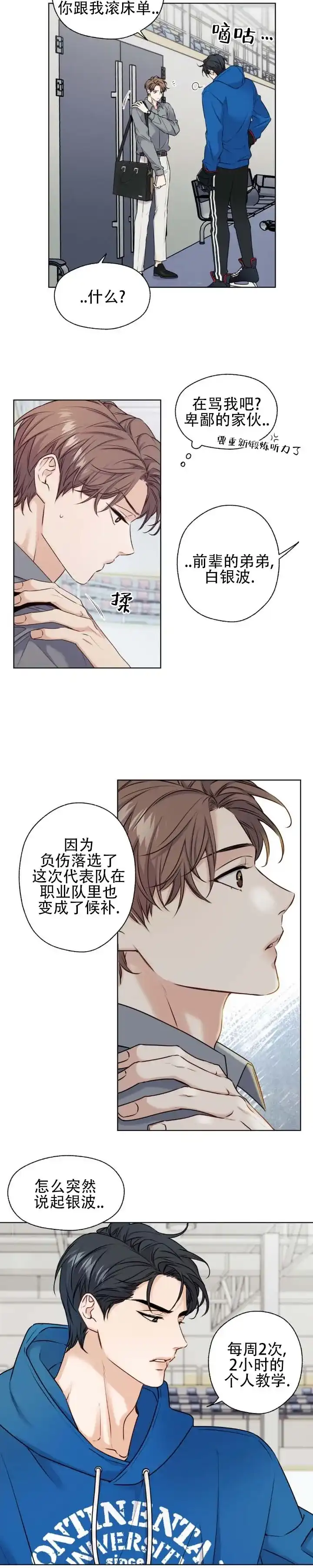 第9话-破冰法则-（第3张）