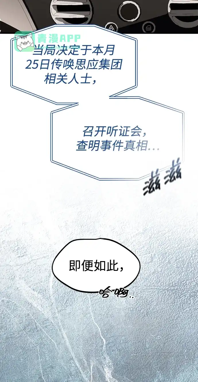 第109话-潜入！财阀学校-AJ（第5张）