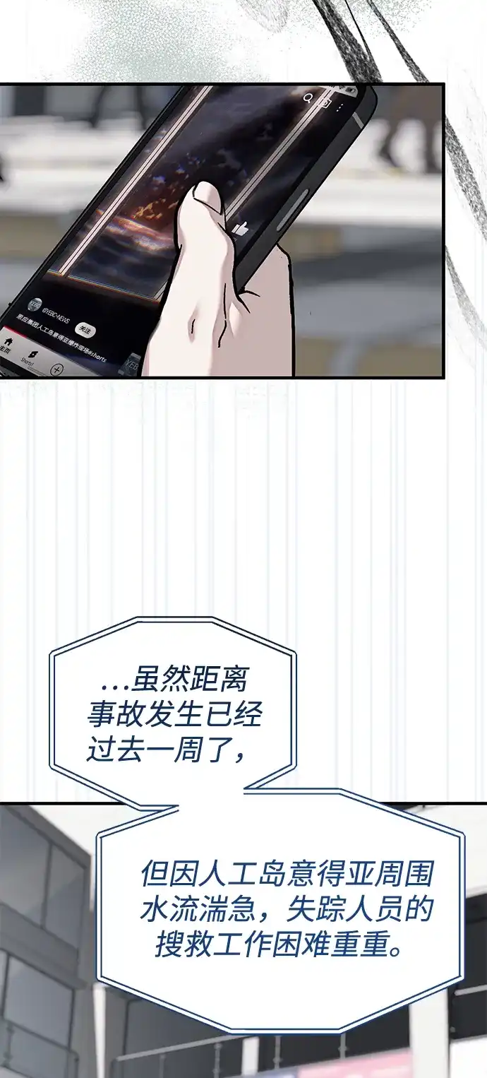 第109话-潜入！财阀学校-AJ（第2张）