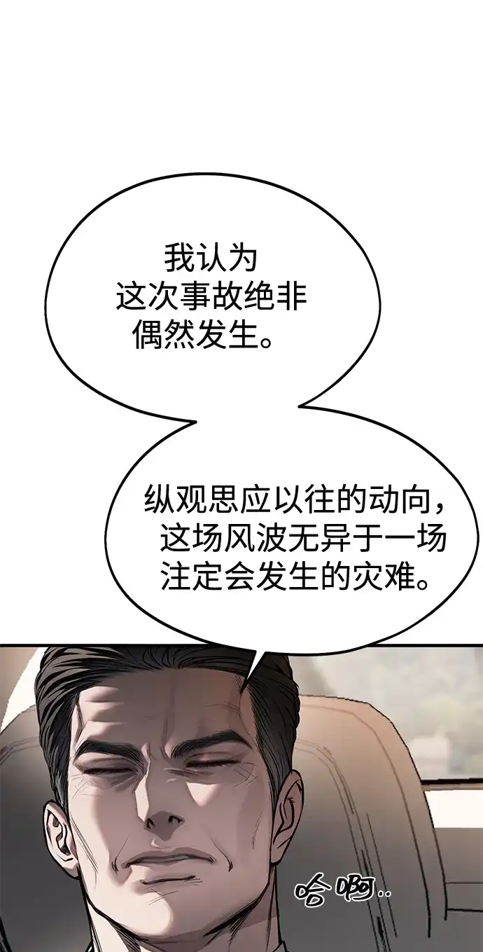 第109话-潜入！财阀学校-AJ（第8张）