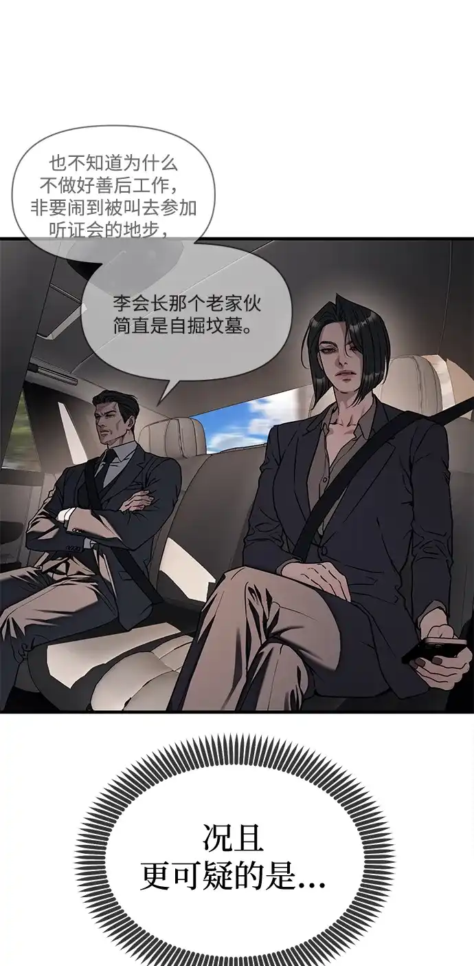 第109话-潜入！财阀学校-AJ（第13张）