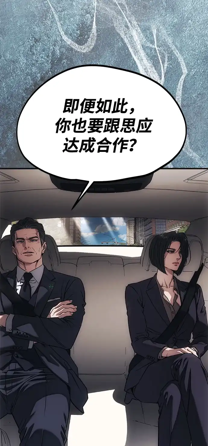 第109话-潜入！财阀学校-AJ（第6张）