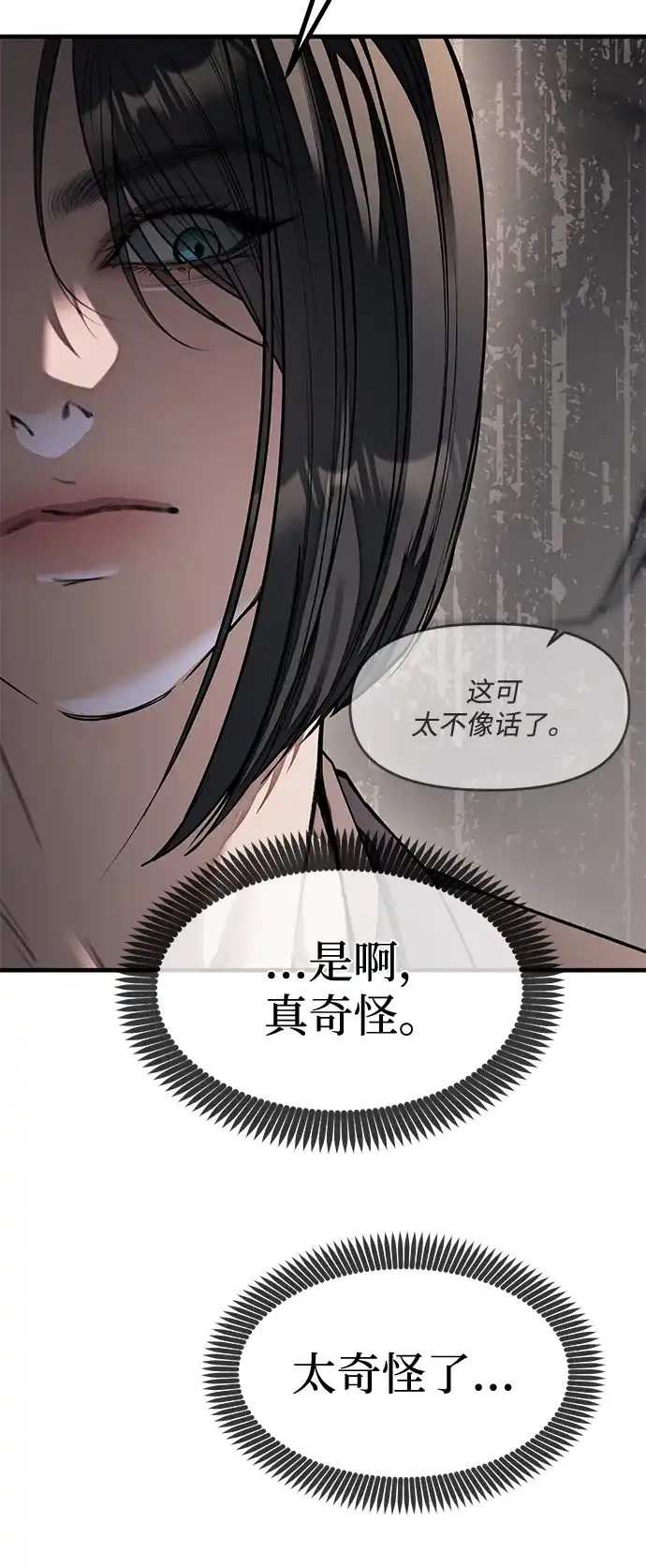 第109话-潜入！财阀学校-AJ（第11张）