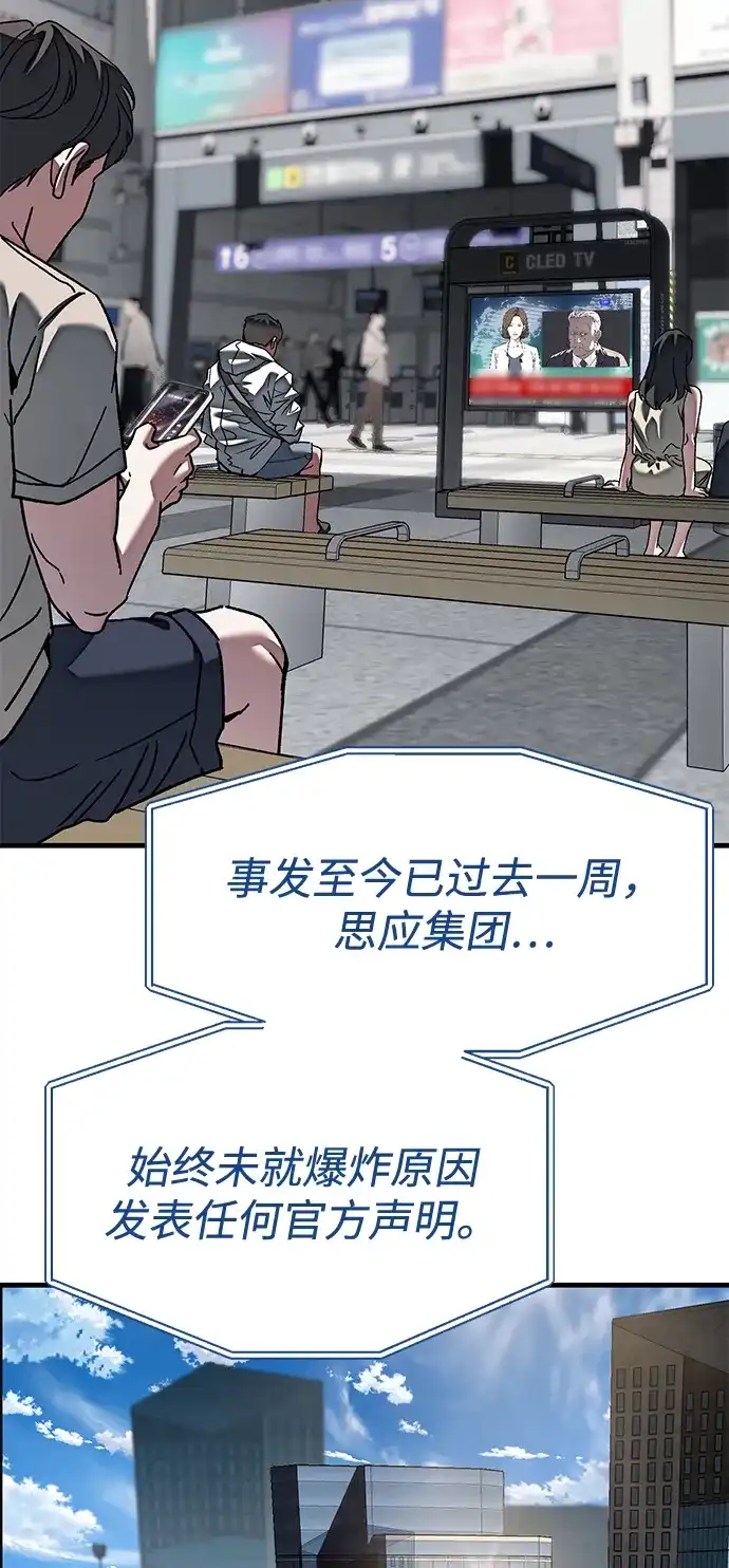 第109话-潜入！财阀学校-AJ（第3张）