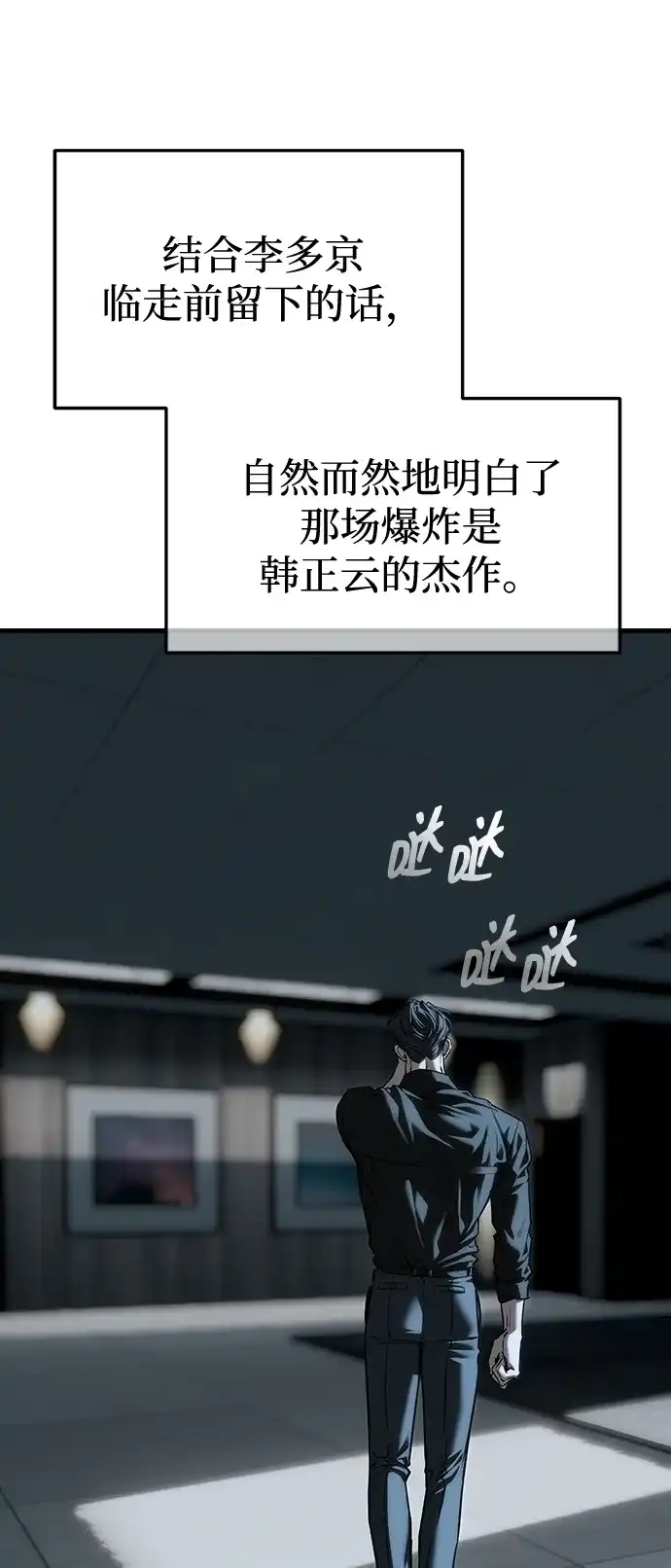 第110话-潜入！财阀学校-AJ（第4张）