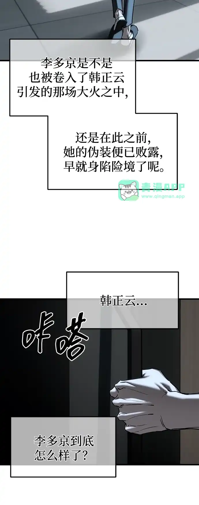 第110话-潜入！财阀学校-AJ（第5张）