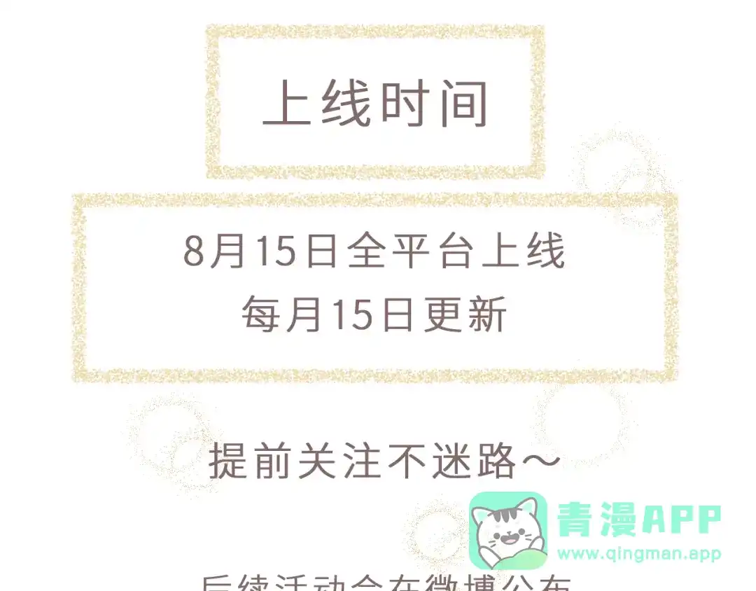 预告-8月15日上线-牵引绳的另一端-云以笺（第10张）