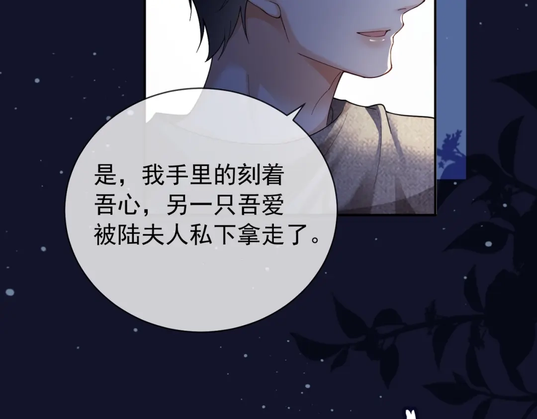 第103话认亲宴上被污蔑-千亿总裁独宠替身娇妻-琉璃雪雪（原著）+暴青漫画（第9张）
