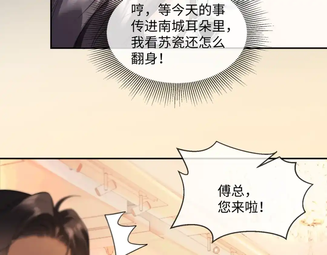 第104话恋情公开-千亿总裁独宠替身娇妻-琉璃雪雪（原著）+暴青漫画（第9张）