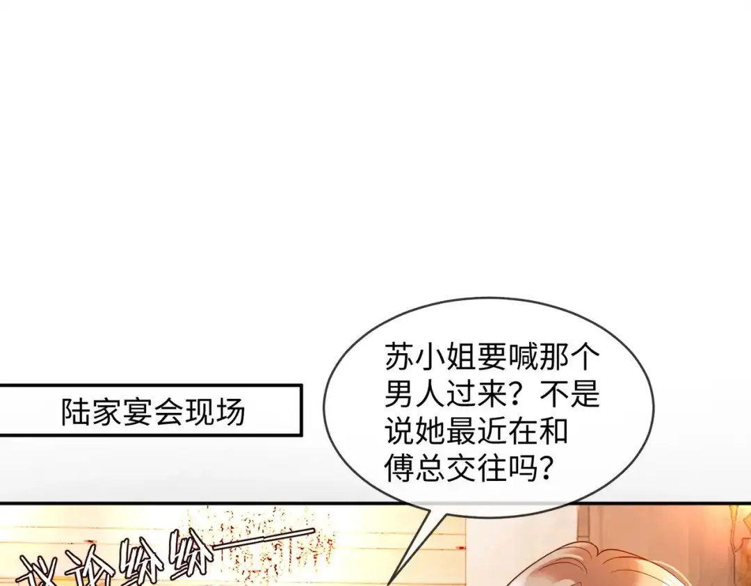 第104话恋情公开-千亿总裁独宠替身娇妻-琉璃雪雪（原著）+暴青漫画（第5张）