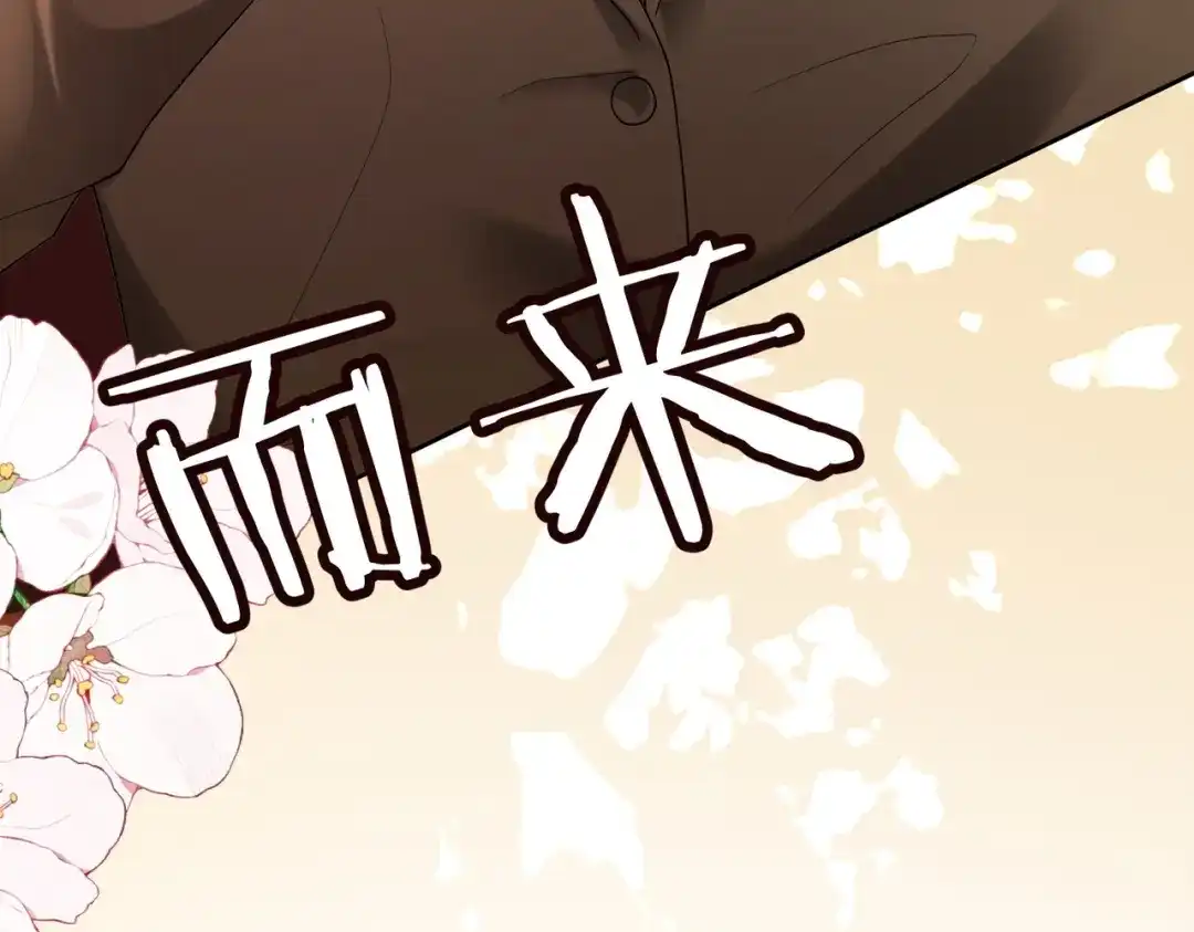 第104话恋情公开-千亿总裁独宠替身娇妻-琉璃雪雪（原著）+暴青漫画（第14张）