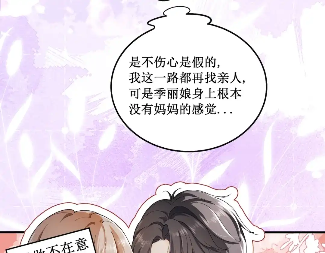 第105话深夜幽会-千亿总裁独宠替身娇妻-琉璃雪雪（原著）+暴青漫画（第9张）