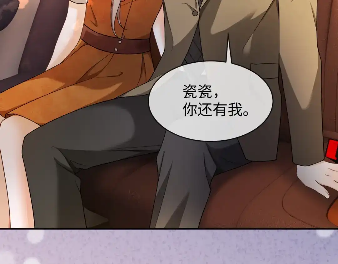 第105话深夜幽会-千亿总裁独宠替身娇妻-琉璃雪雪（原著）+暴青漫画（第15张）