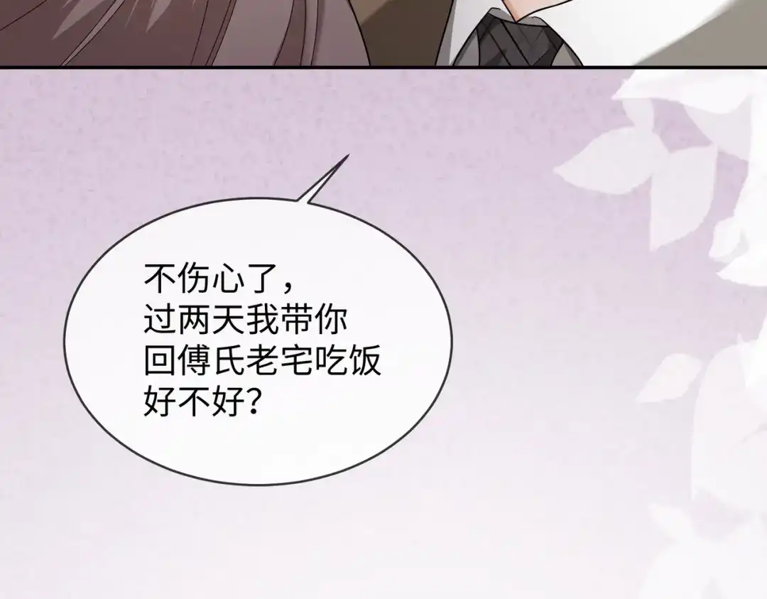 第105话深夜幽会-千亿总裁独宠替身娇妻-琉璃雪雪（原著）+暴青漫画（第20张）