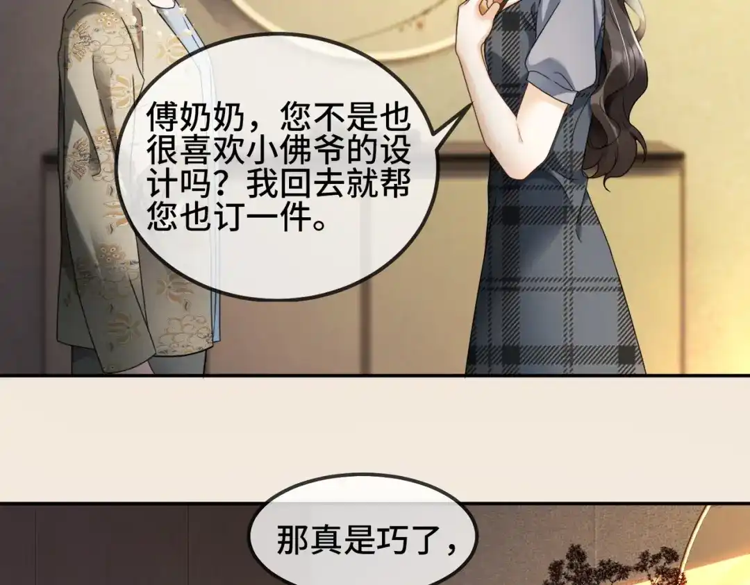 第108话我只要苏瓷-千亿总裁独宠替身娇妻-琉璃雪雪（原著）+暴青漫画（第9张）
