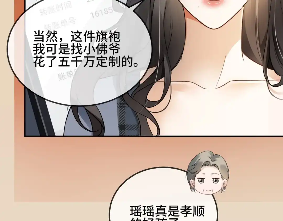 第108话我只要苏瓷-千亿总裁独宠替身娇妻-琉璃雪雪（原著）+暴青漫画（第7张）