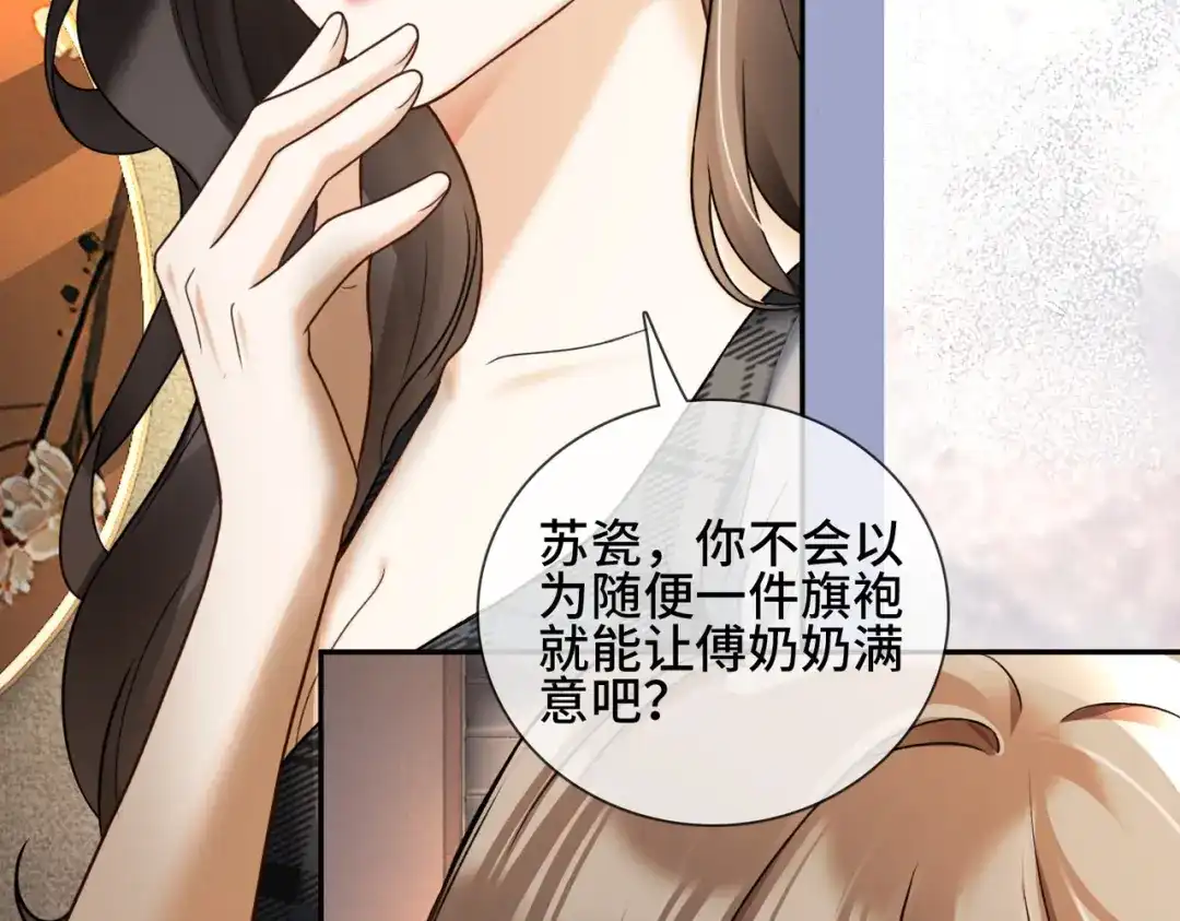 第108话我只要苏瓷-千亿总裁独宠替身娇妻-琉璃雪雪（原著）+暴青漫画（第17张）