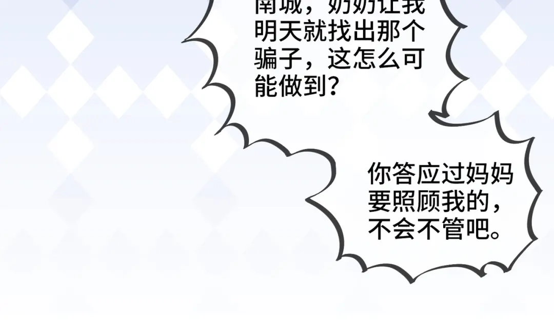 第110话瓷瓷秒破案-千亿总裁独宠替身娇妻-琉璃雪雪（原著）+暴青漫画（第12张）
