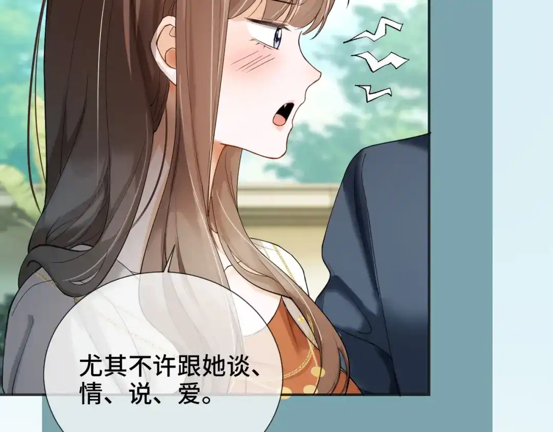 第110话瓷瓷秒破案-千亿总裁独宠替身娇妻-琉璃雪雪（原著）+暴青漫画（第7张）