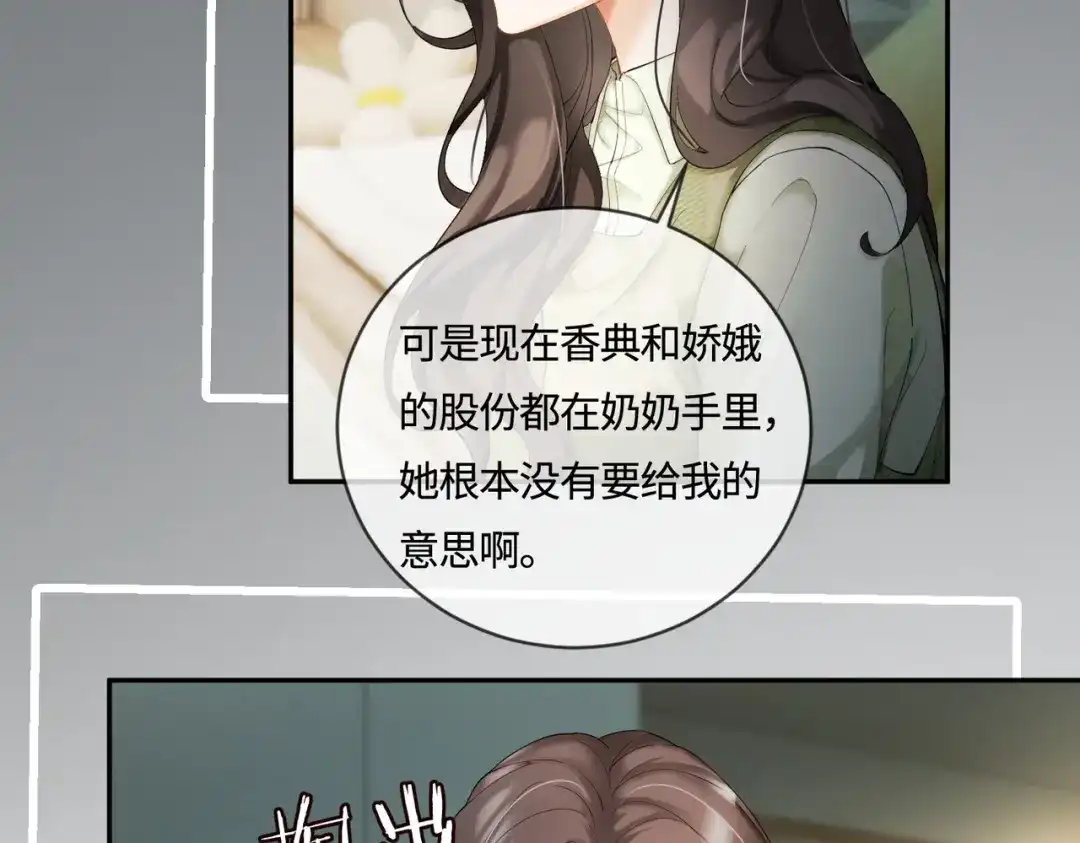 第111话身份公开惊艳众人-千亿总裁独宠替身娇妻-琉璃雪雪（原著）+暴青漫画（第6张）