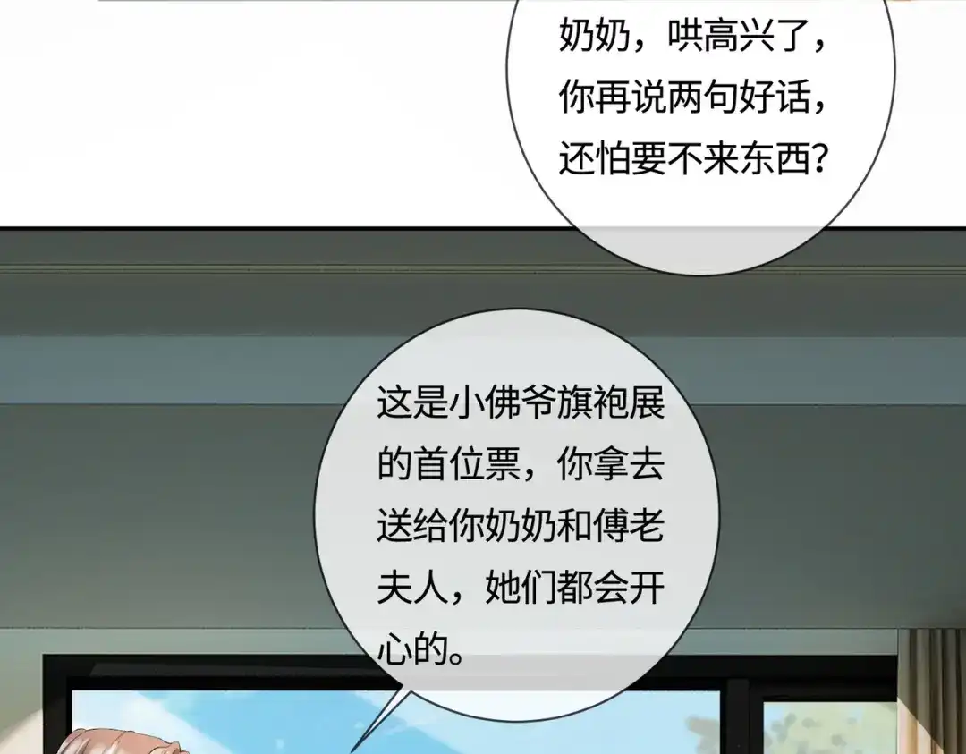 第111话身份公开惊艳众人-千亿总裁独宠替身娇妻-琉璃雪雪（原著）+暴青漫画（第8张）
