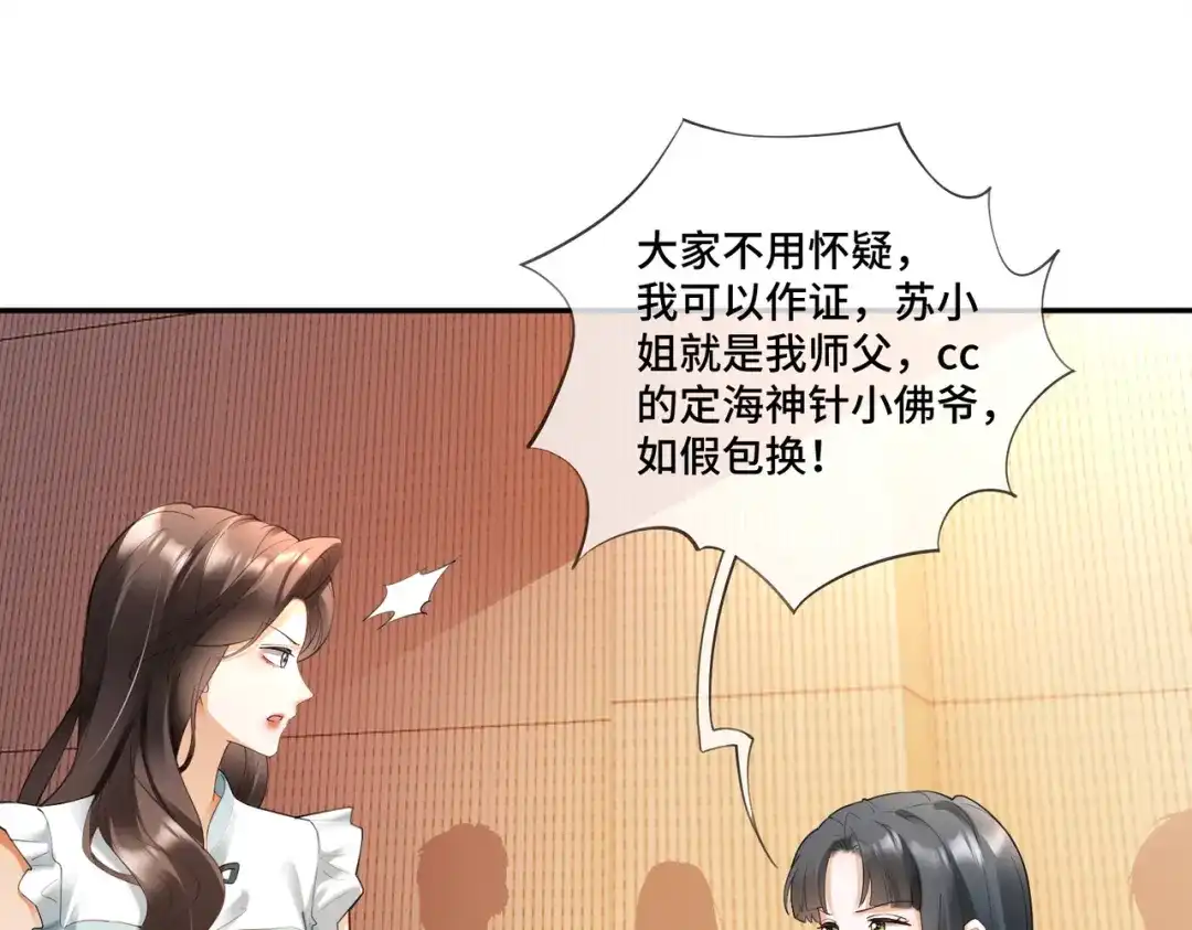 第112话瓷瓷团宠实锤-千亿总裁独宠替身娇妻-琉璃雪雪（原著）+暴青漫画（第18张）