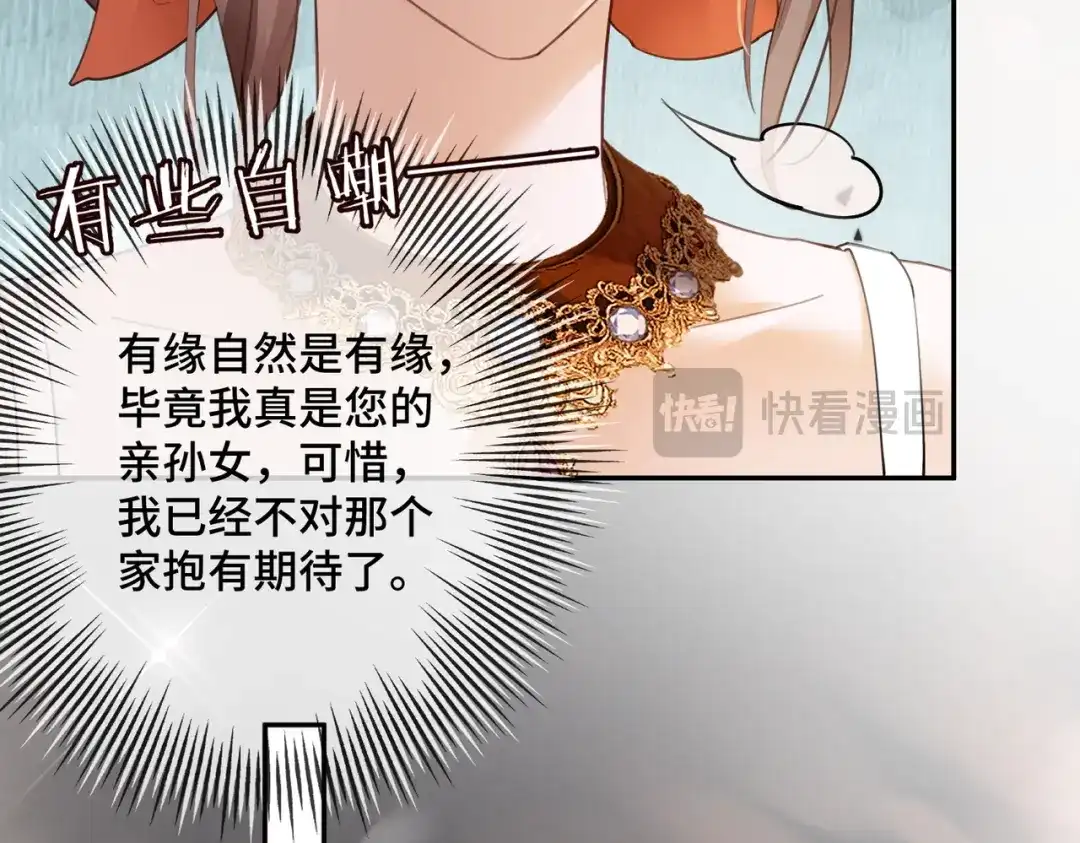 第112话瓷瓷团宠实锤-千亿总裁独宠替身娇妻-琉璃雪雪（原著）+暴青漫画（第37张）