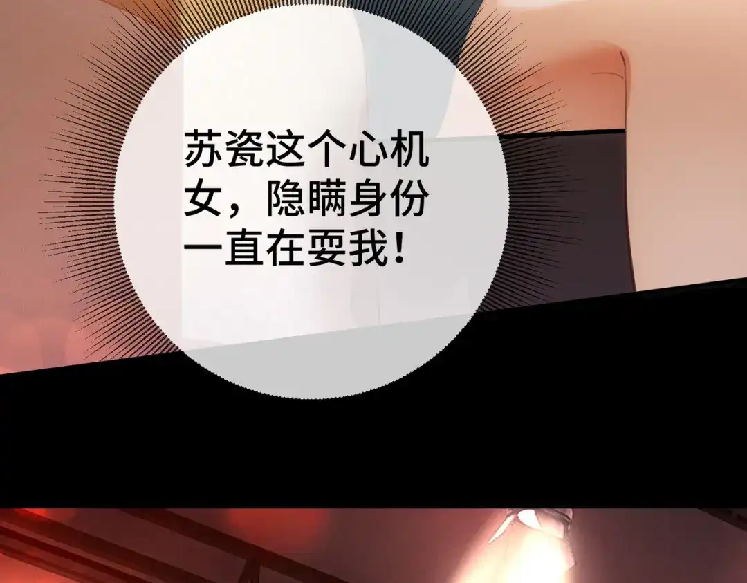 第112话瓷瓷团宠实锤-千亿总裁独宠替身娇妻-琉璃雪雪（原著）+暴青漫画（第22张）