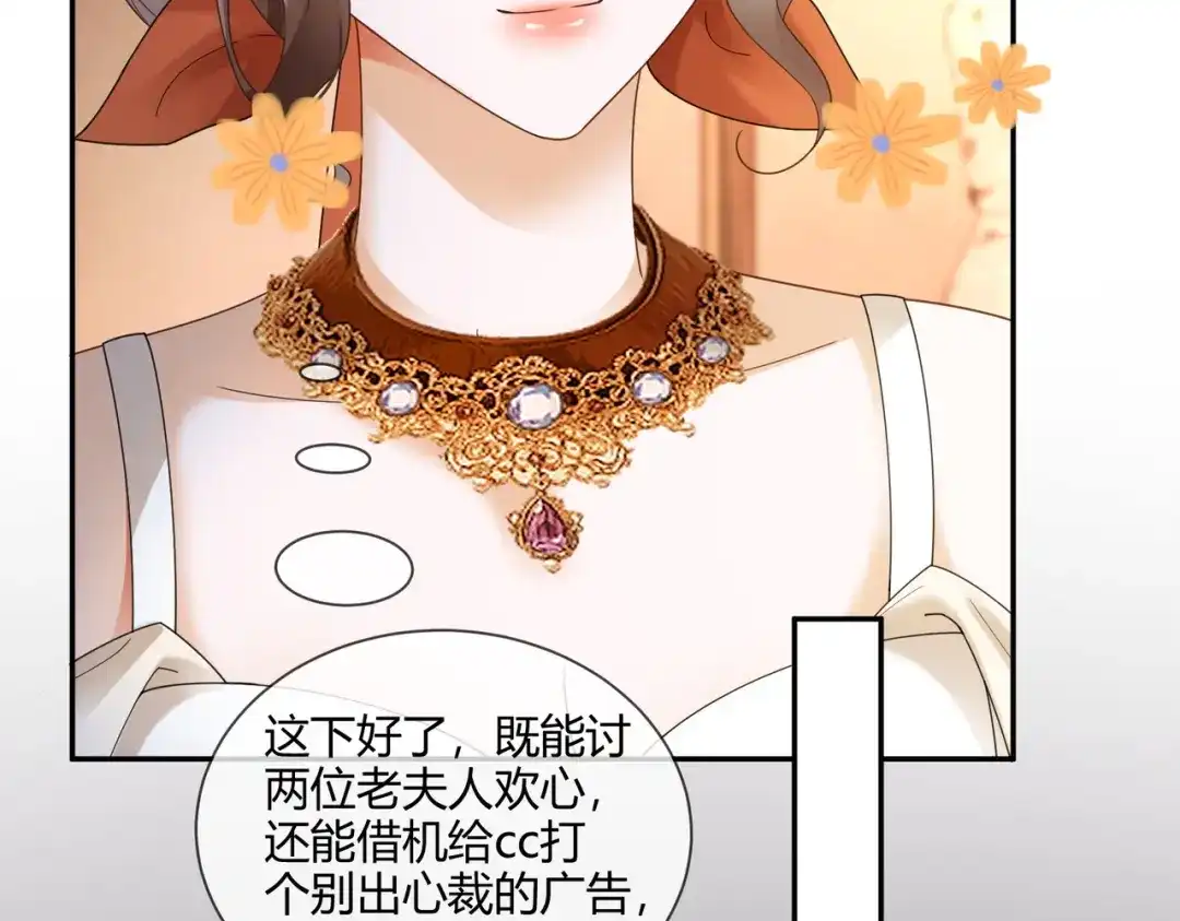 第112话瓷瓷团宠实锤-千亿总裁独宠替身娇妻-琉璃雪雪（原著）+暴青漫画（第79张）