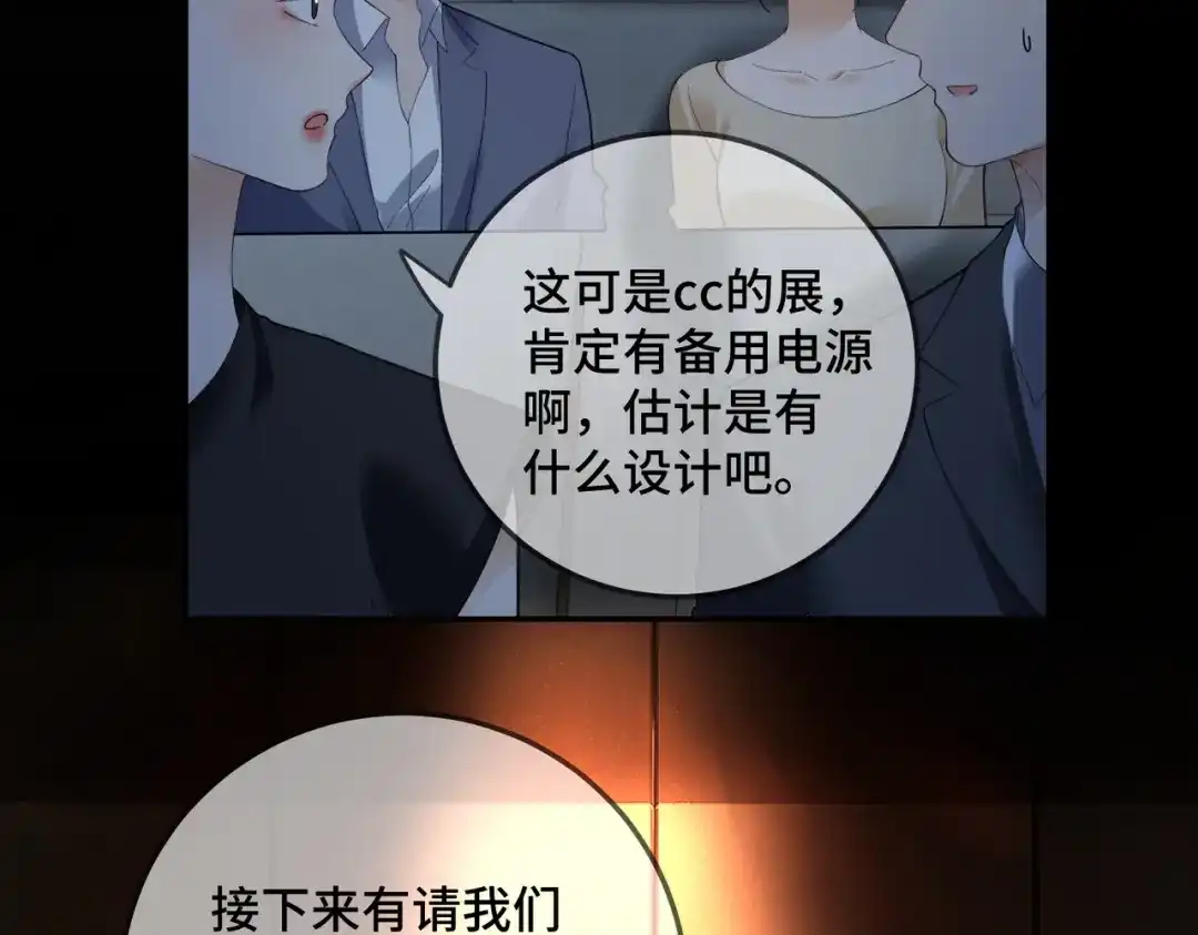 第112话瓷瓷团宠实锤-千亿总裁独宠替身娇妻-琉璃雪雪（原著）+暴青漫画（第90张）